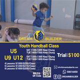 U5 U9 U12 手球恆常班